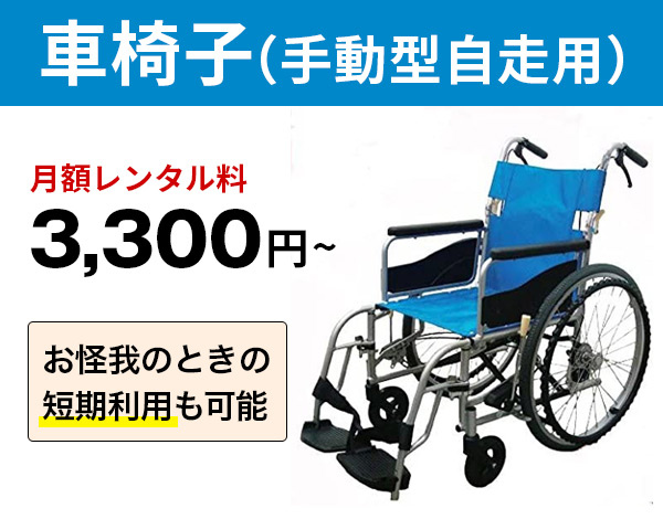 車椅子