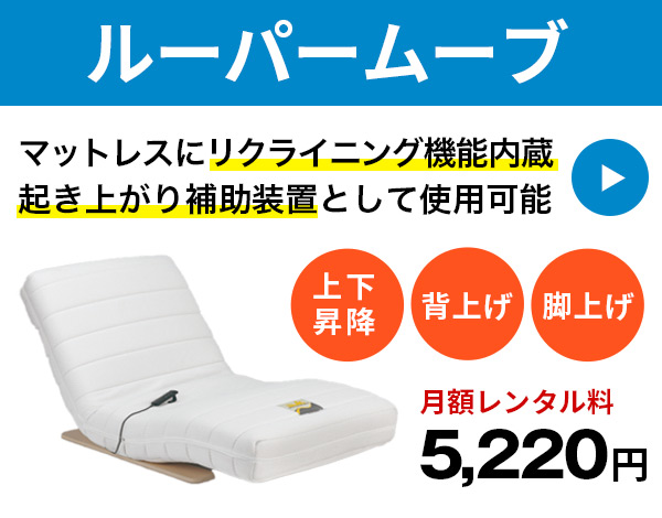 ルーパームーブ